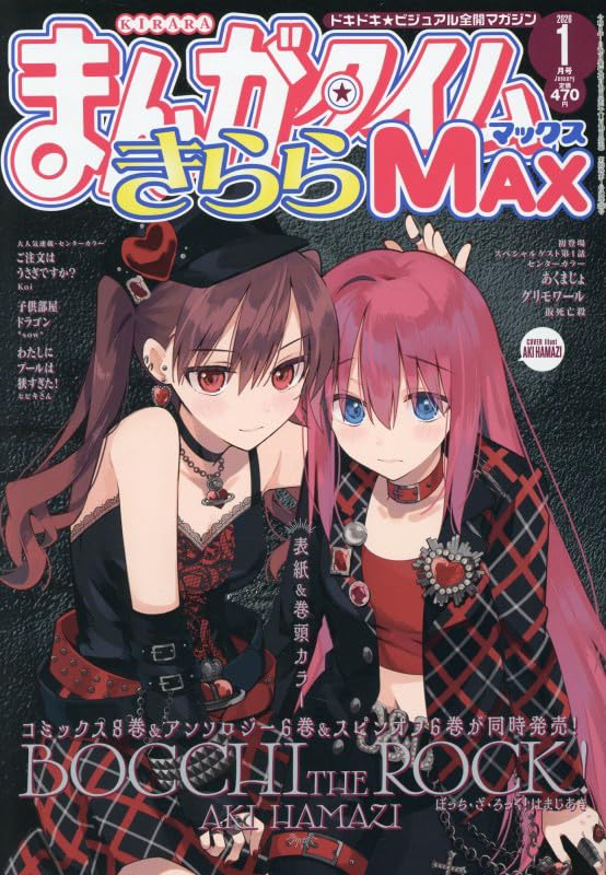 まんがタイムきららMAX　2018年1月号〜2019年12月号　24冊 まんがタイムきらら MAX (マックス) 2018年10月号 (発売日2018年08月18
